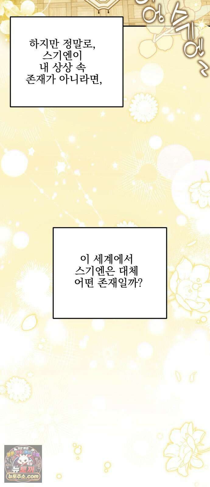 피폐물을 힐링물로 만드는 방법 75화 40