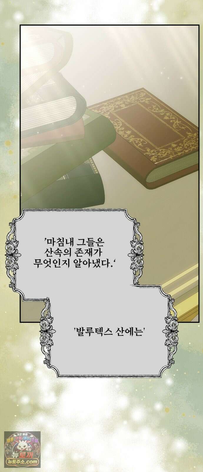 피폐물을 힐링물로 만드는 방법 75화 42