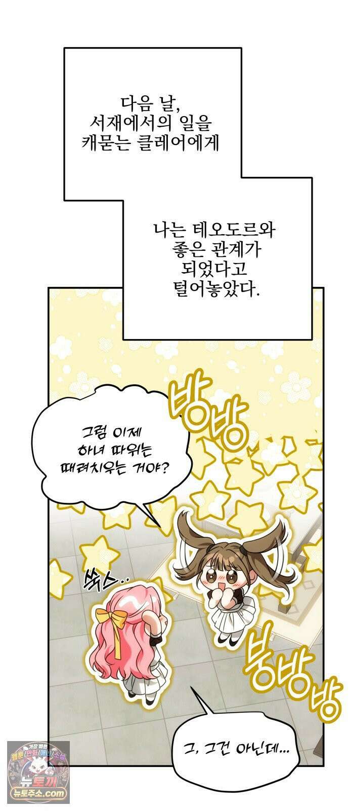 피폐물을 힐링물로 만드는 방법 75화 46