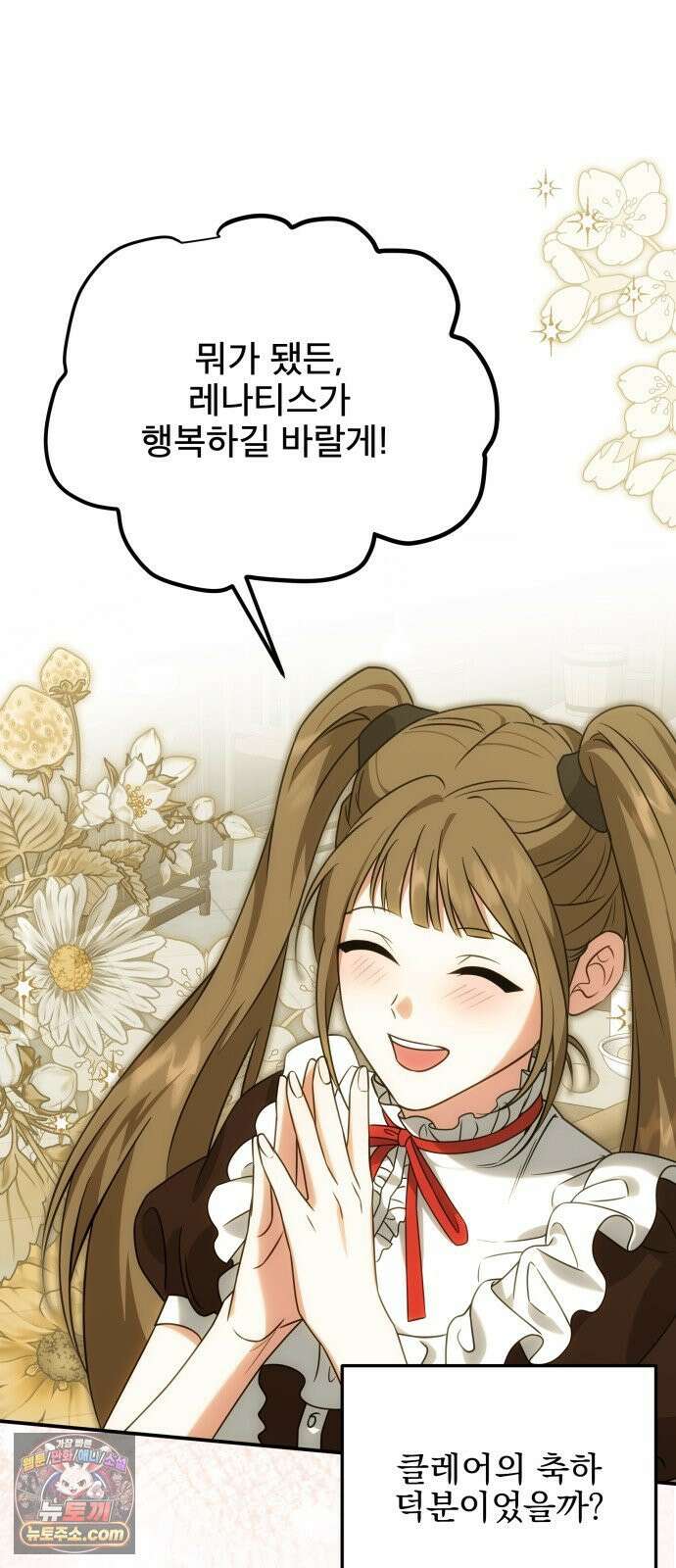 피폐물을 힐링물로 만드는 방법 75화 47