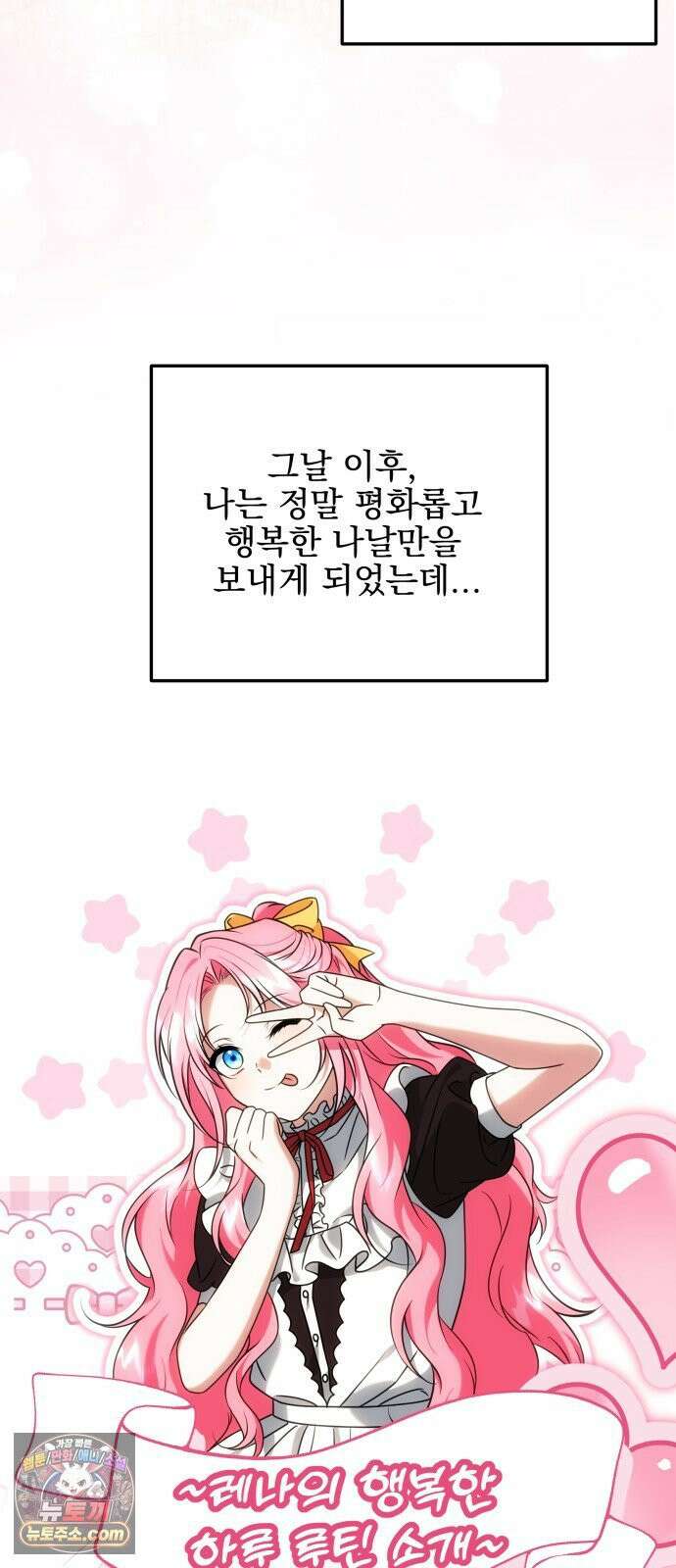 피폐물을 힐링물로 만드는 방법 75화 48