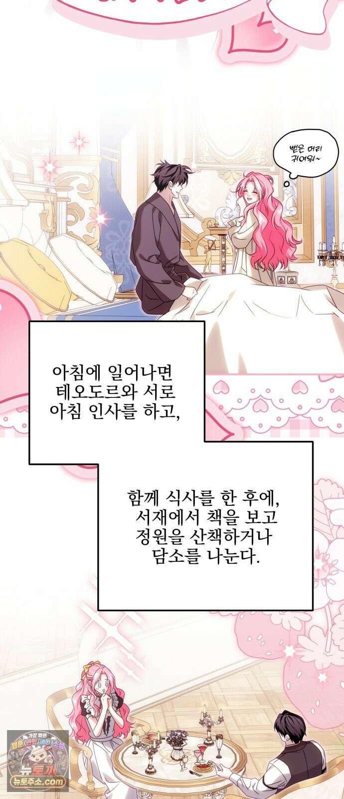 피폐물을 힐링물로 만드는 방법 75화 49