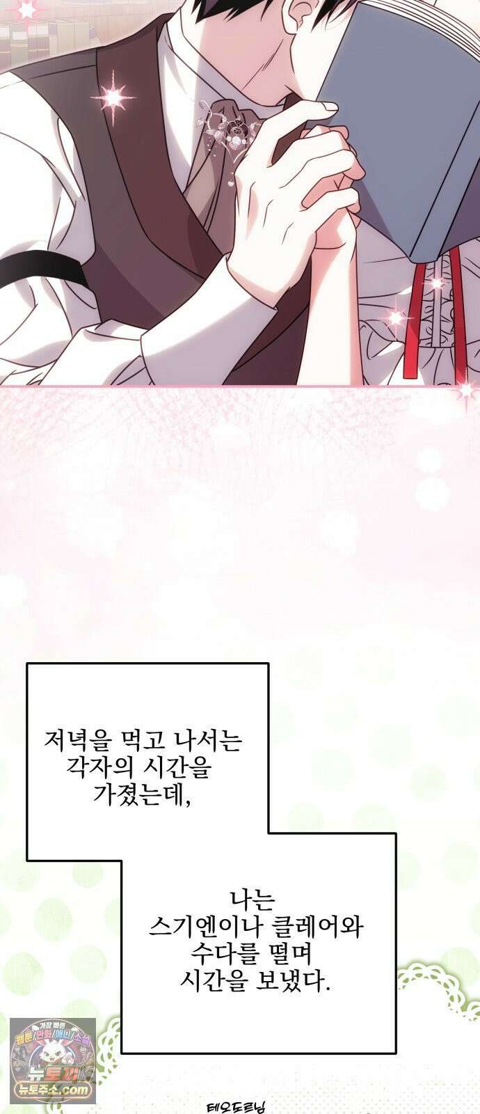 피폐물을 힐링물로 만드는 방법 75화 51