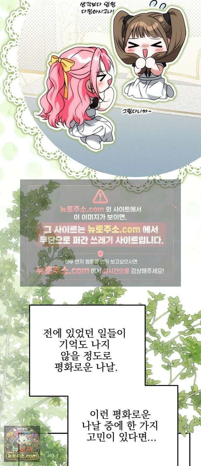 피폐물을 힐링물로 만드는 방법 75화 52