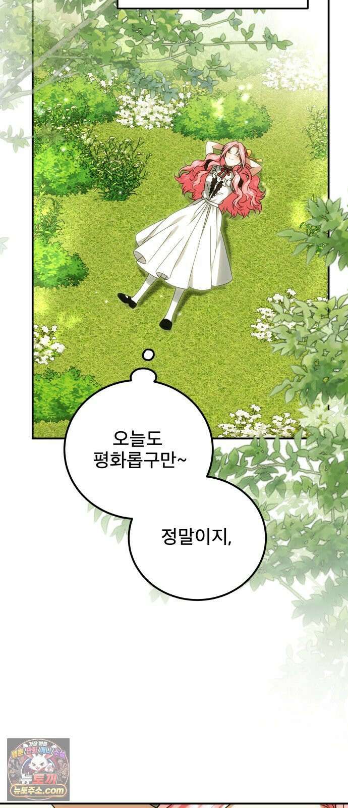 피폐물을 힐링물로 만드는 방법 75화 53