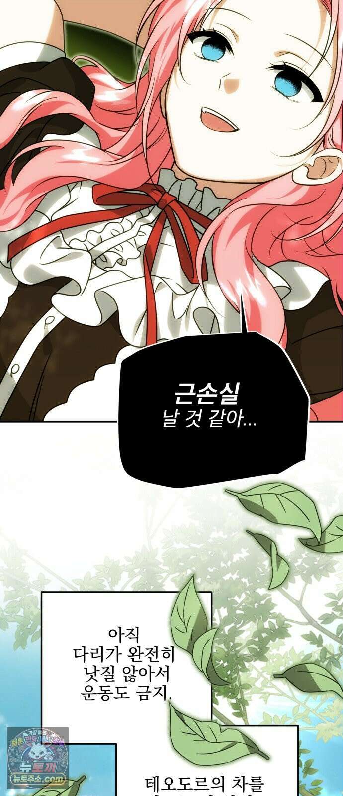 피폐물을 힐링물로 만드는 방법 75화 54