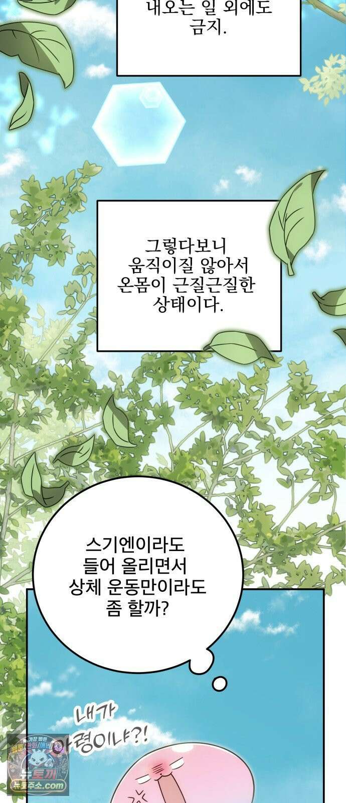 피폐물을 힐링물로 만드는 방법 75화 55