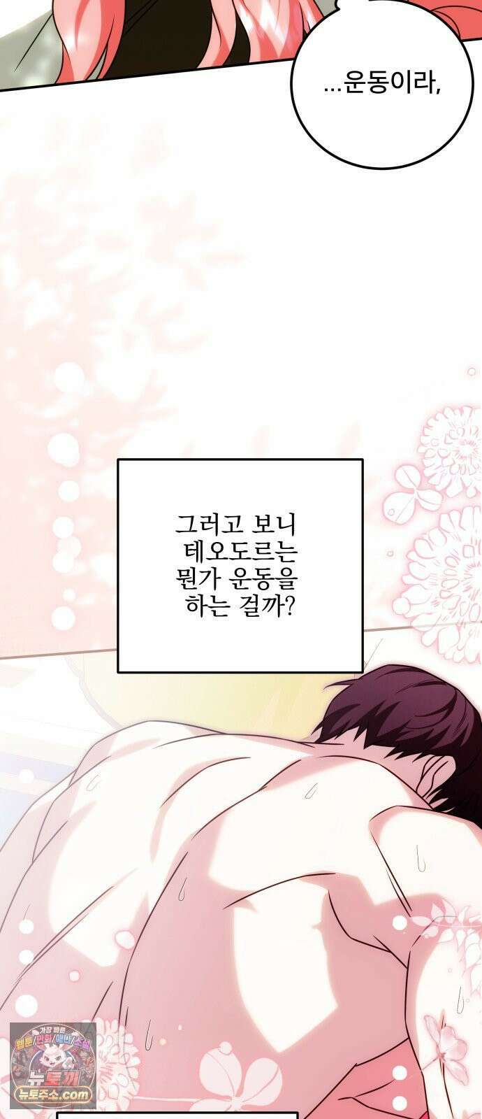 피폐물을 힐링물로 만드는 방법 75화 57