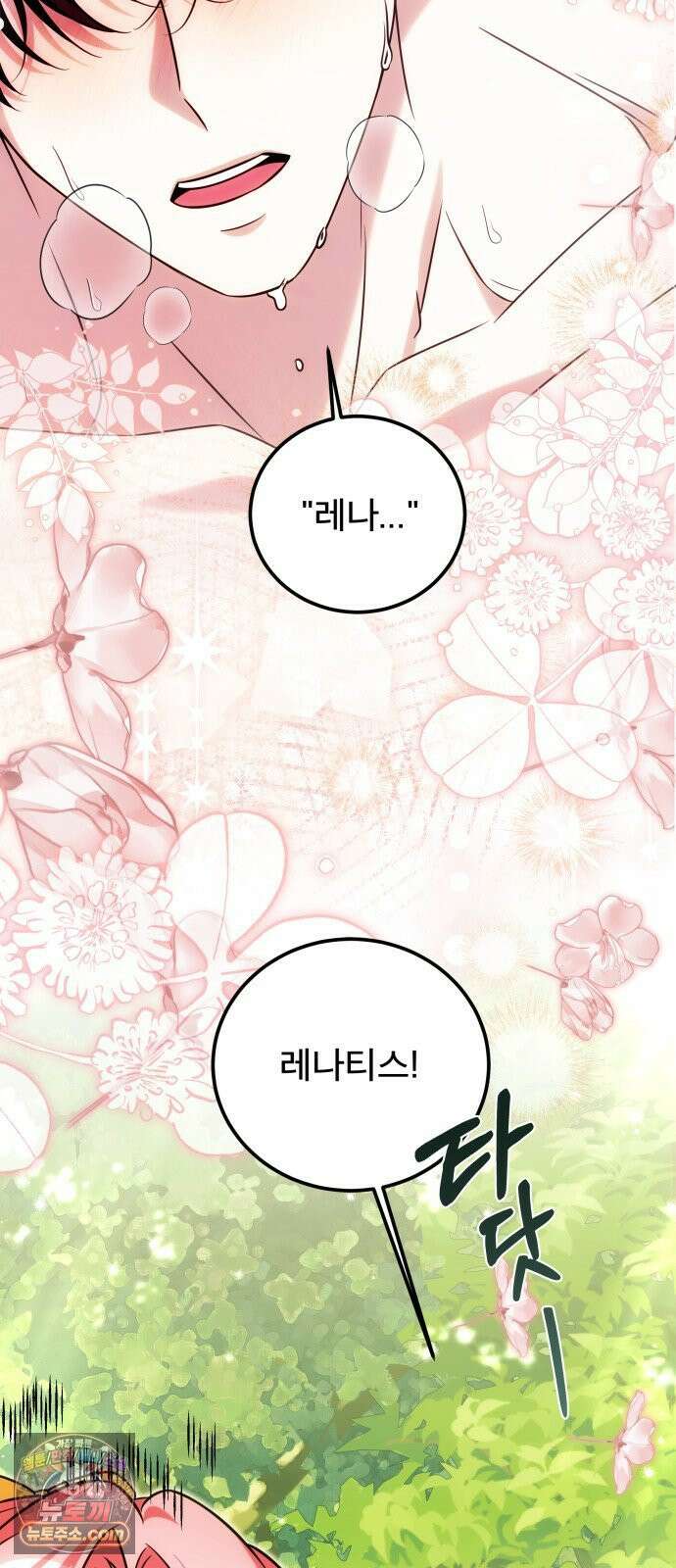 피폐물을 힐링물로 만드는 방법 75화 59