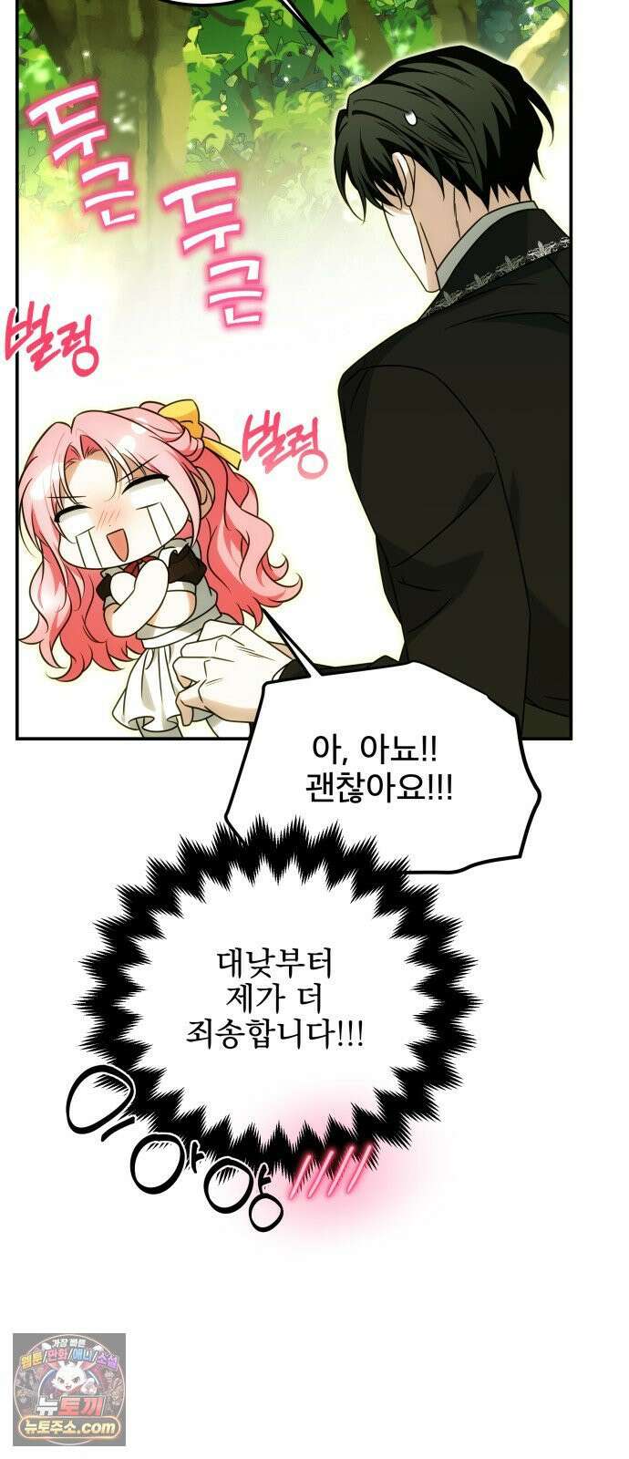 피폐물을 힐링물로 만드는 방법 75화 61