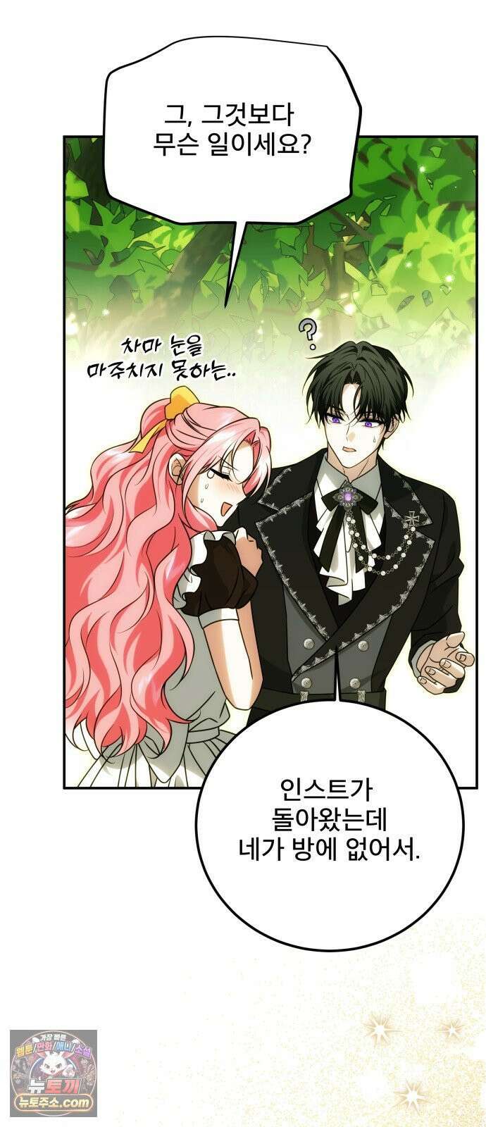 피폐물을 힐링물로 만드는 방법 75화 62