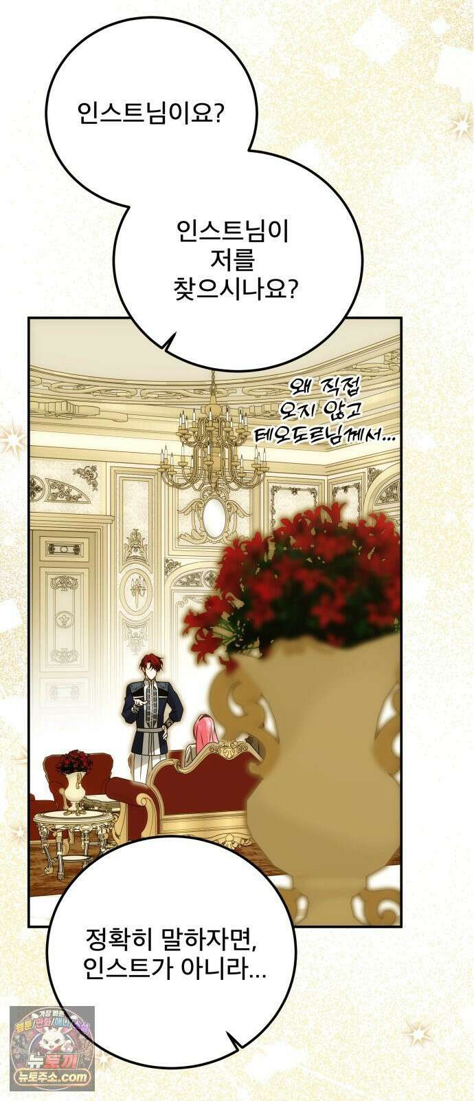피폐물을 힐링물로 만드는 방법 75화 63