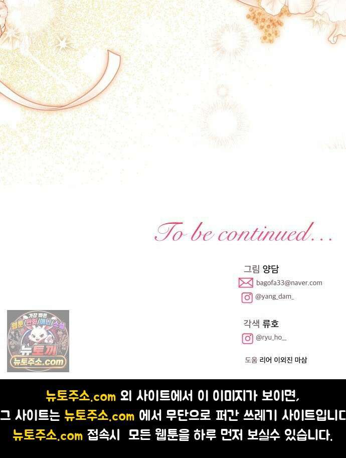 피폐물을 힐링물로 만드는 방법 75화 65