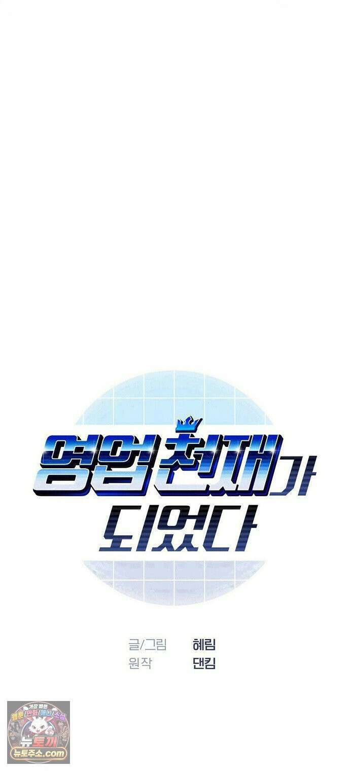 영업 천재가 되었다 97화 4