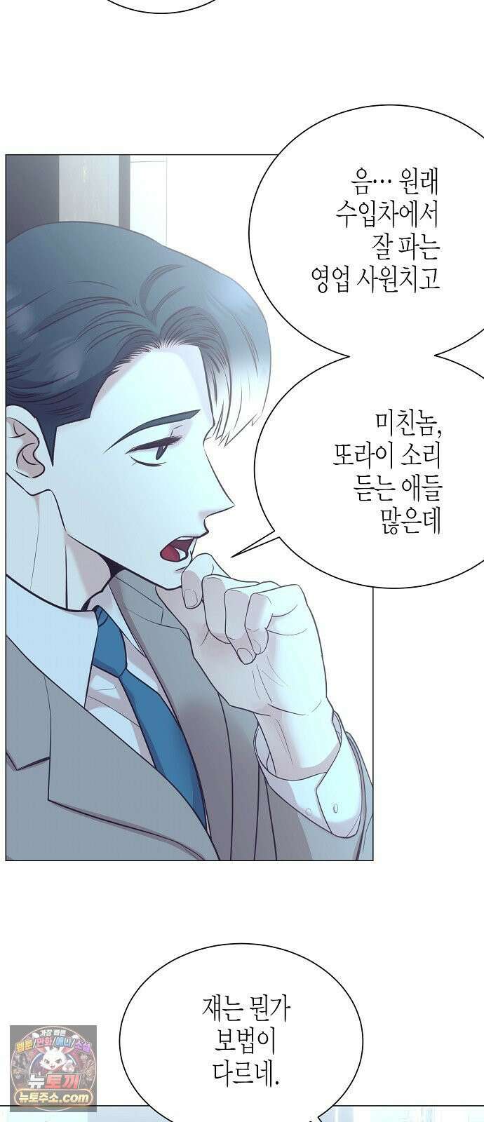 영업 천재가 되었다 97화 11
