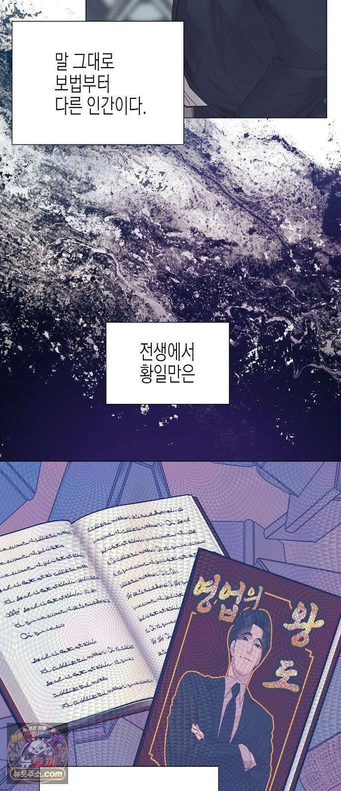 영업 천재가 되었다 97화 13