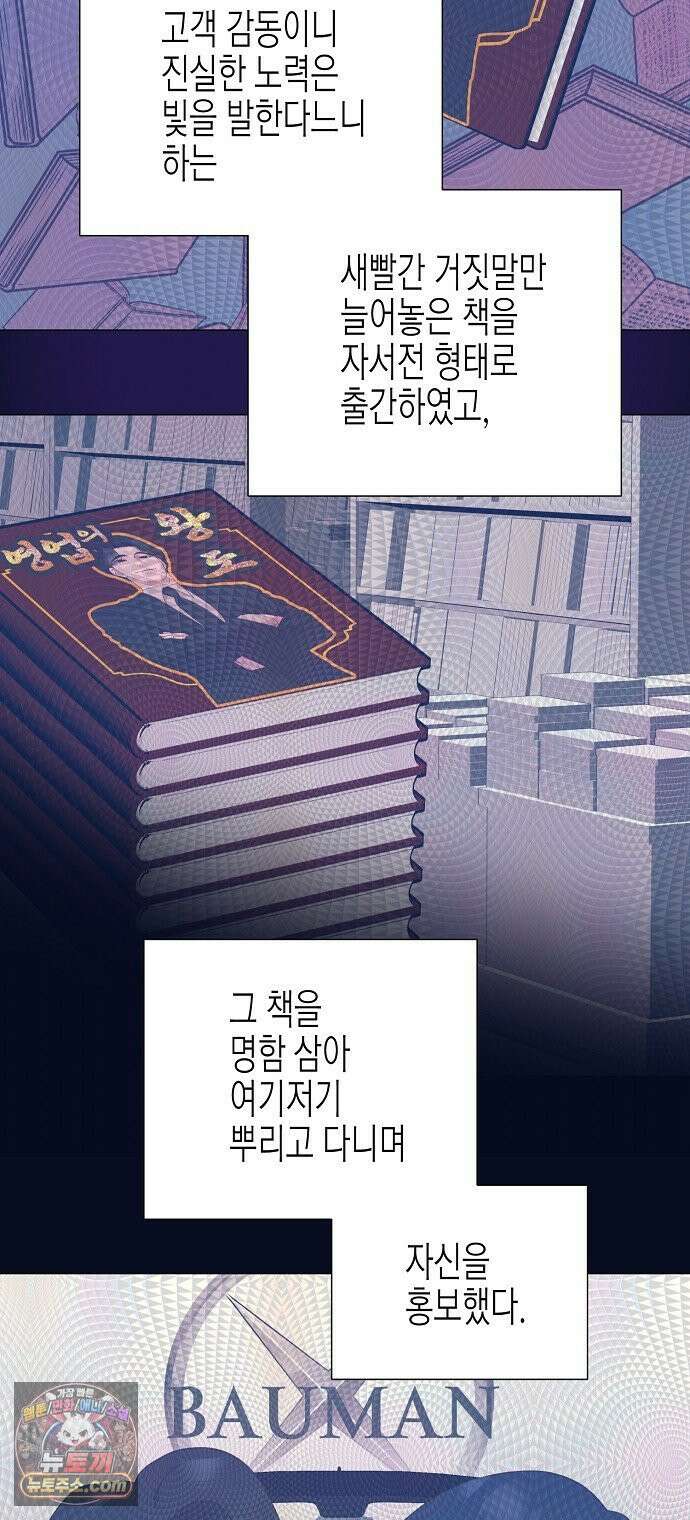 영업 천재가 되었다 97화 14
