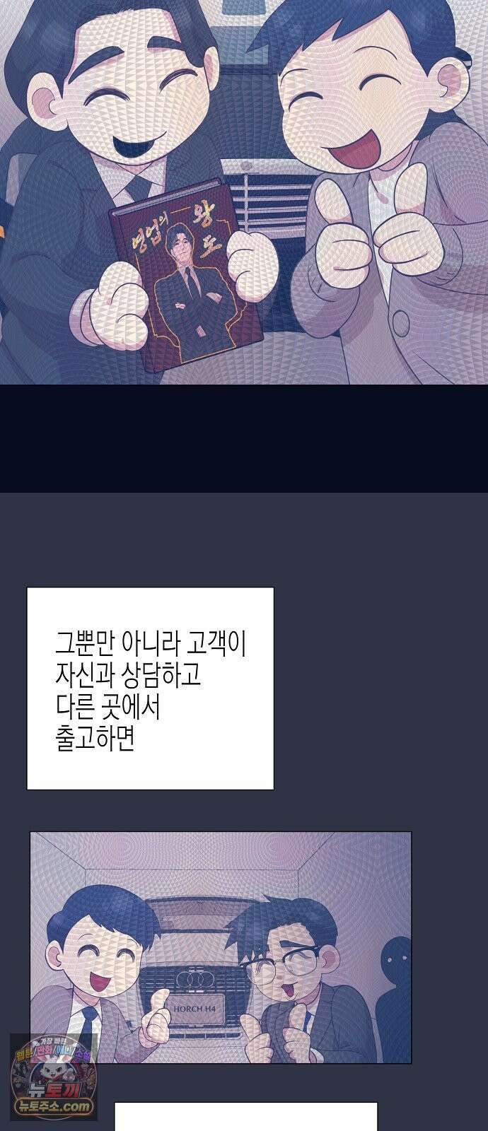 영업 천재가 되었다 97화 15