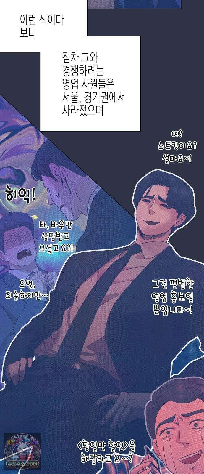 영업 천재가 되었다 97화 17