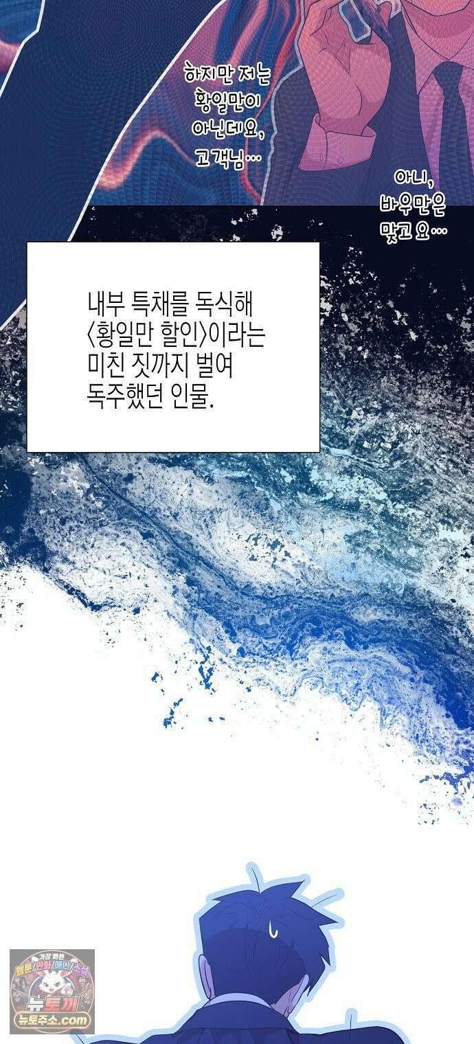 영업 천재가 되었다 97화 18