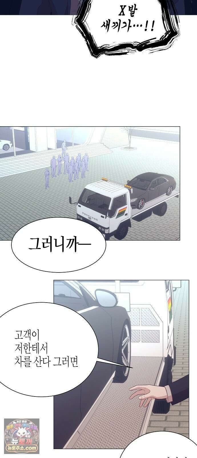 영업 천재가 되었다 97화 23