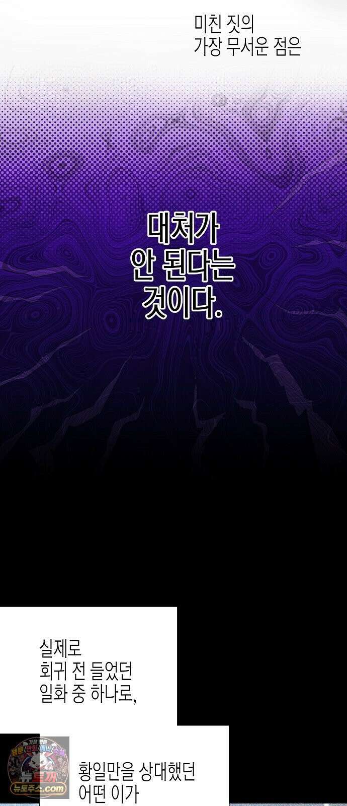 영업 천재가 되었다 97화 31