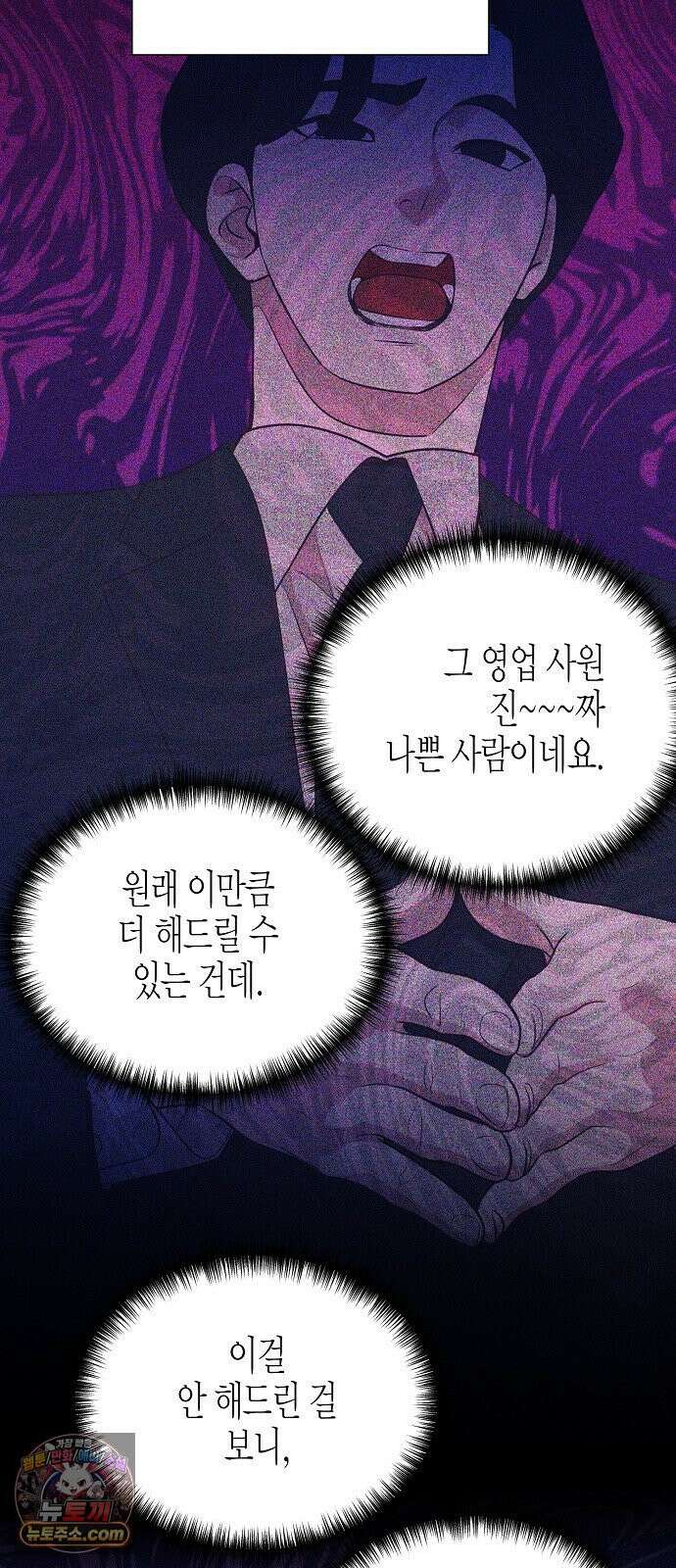 영업 천재가 되었다 97화 35