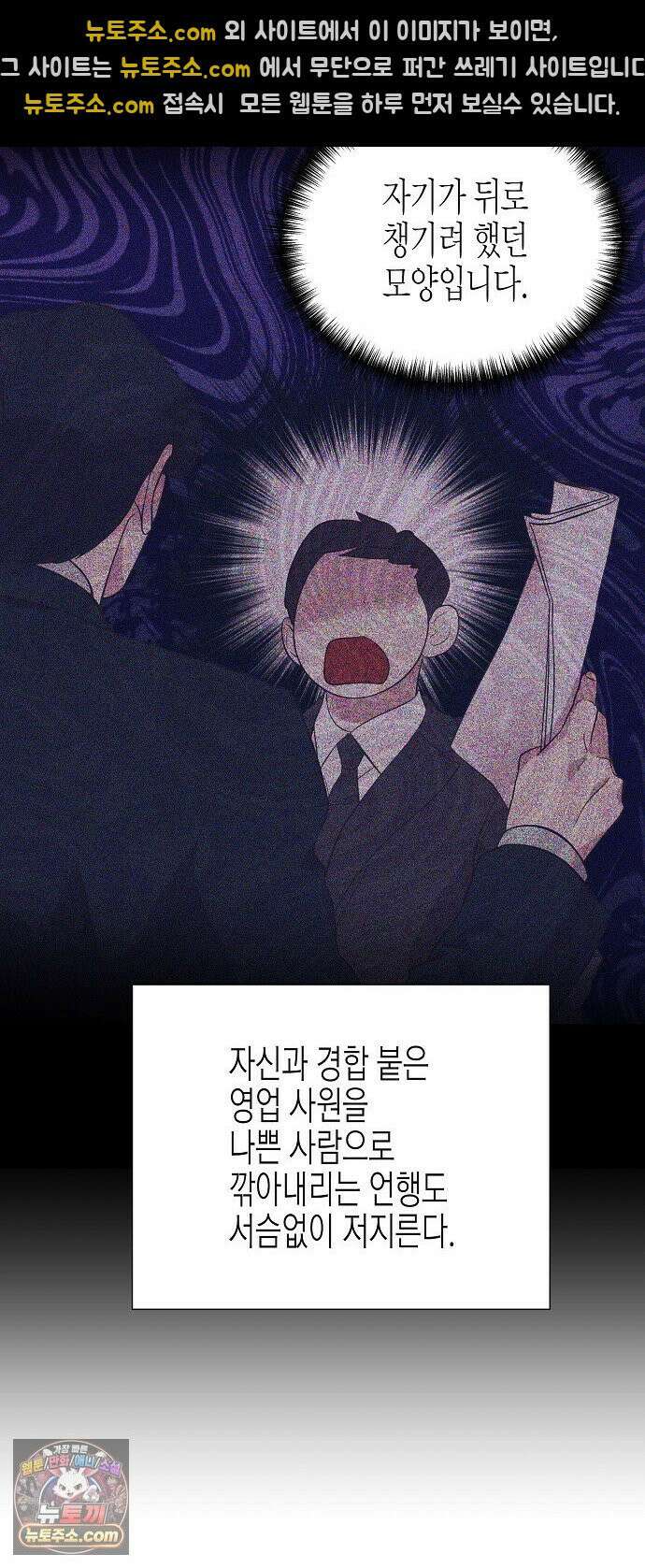 영업 천재가 되었다 97화 36