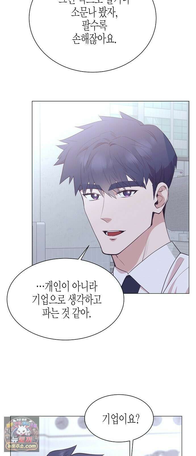 영업 천재가 되었다 97화 39
