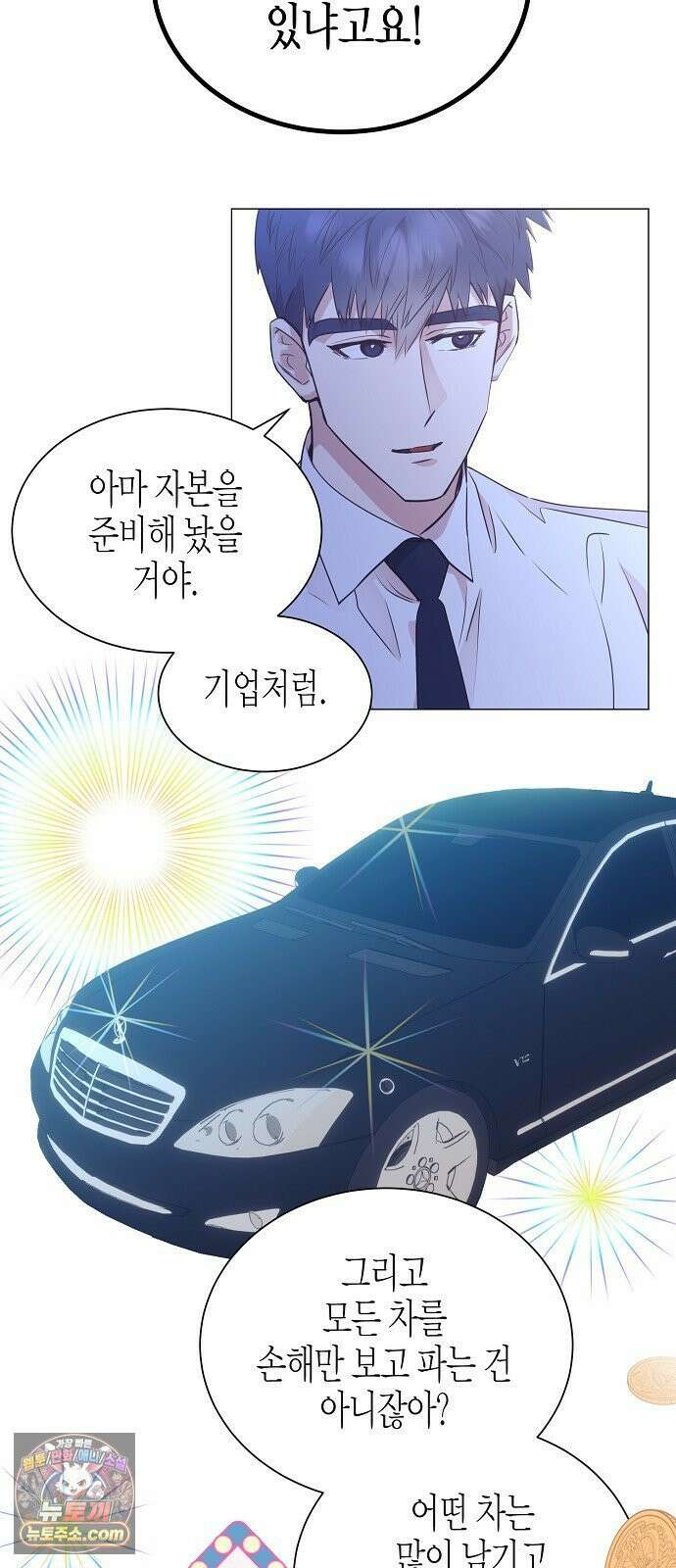 영업 천재가 되었다 97화 43