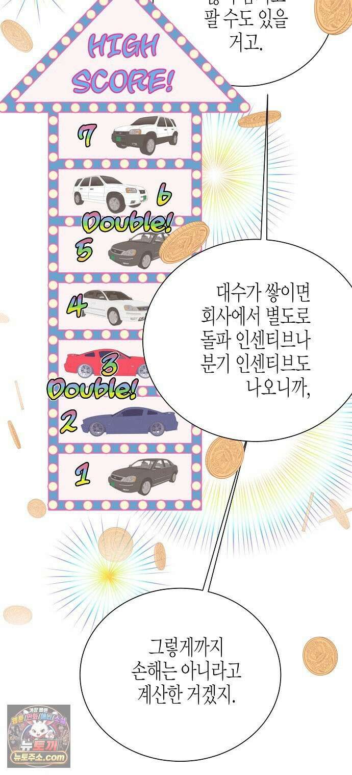 영업 천재가 되었다 97화 44