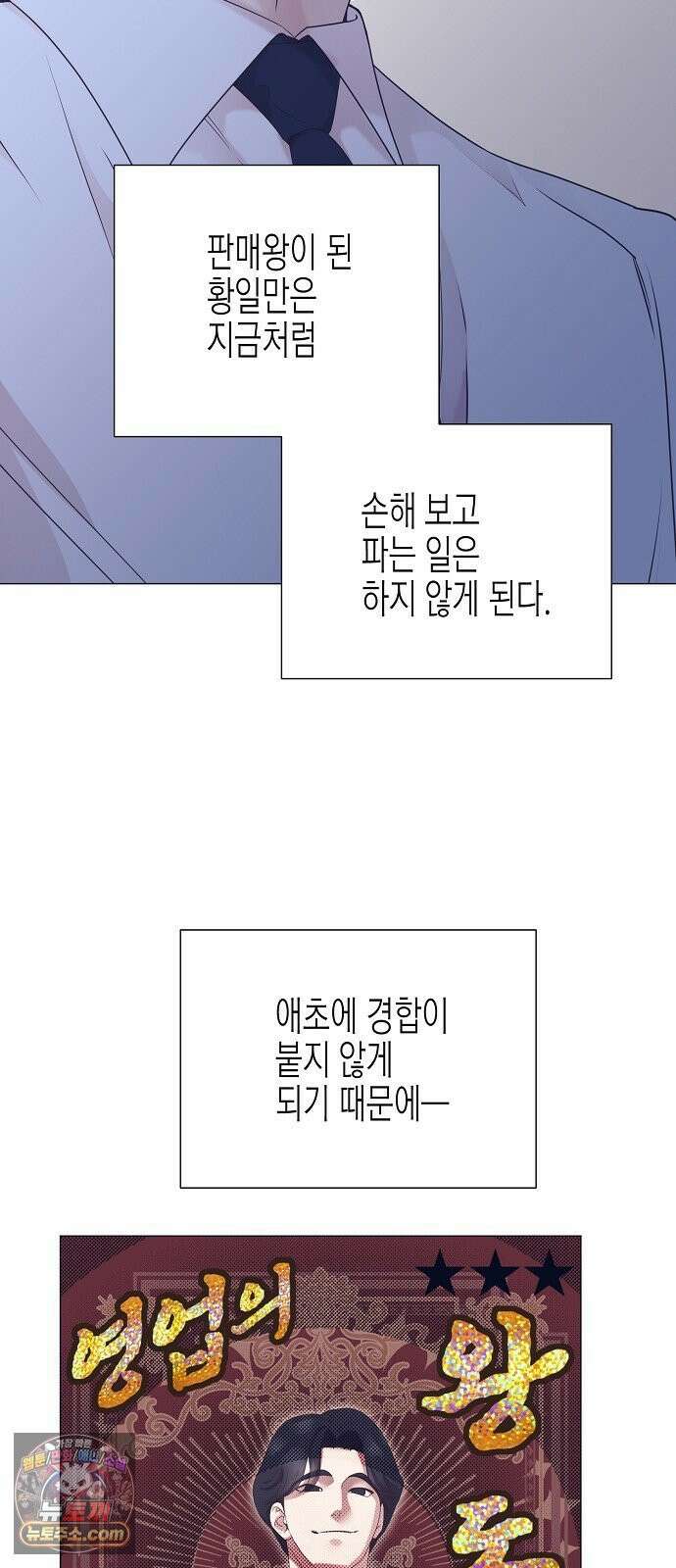 영업 천재가 되었다 97화 47