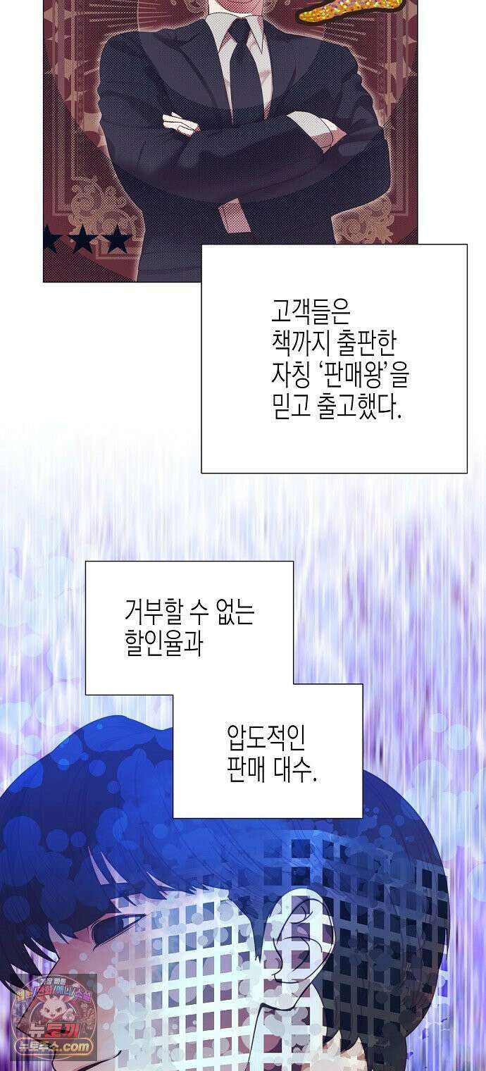 영업 천재가 되었다 97화 48