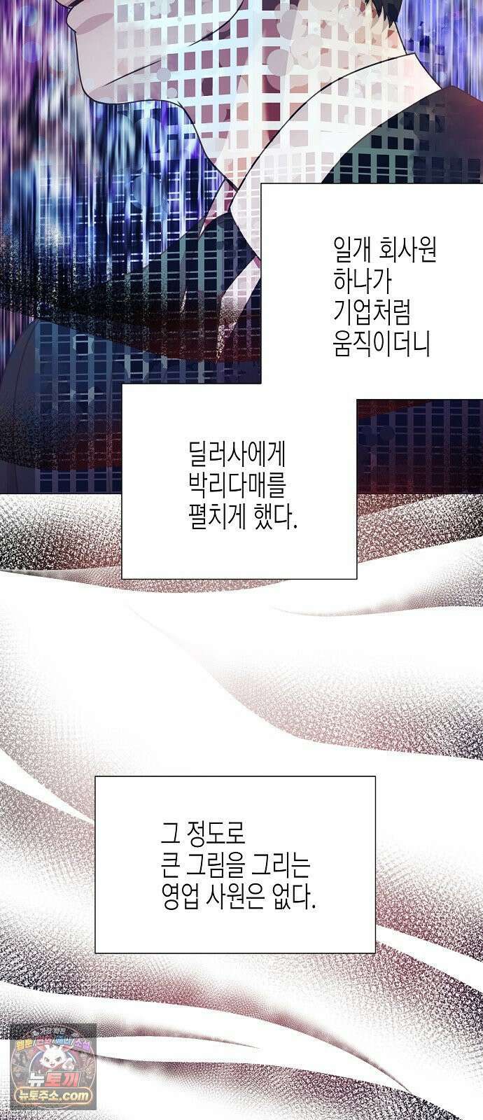 영업 천재가 되었다 97화 49