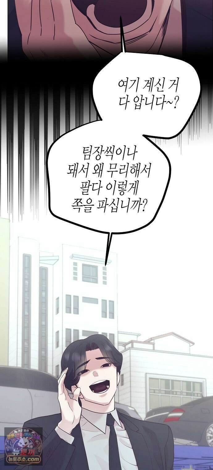 영업 천재가 되었다 97화 64