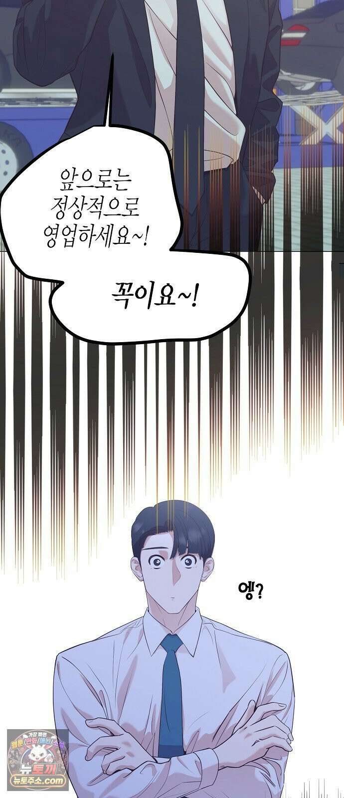 영업 천재가 되었다 97화 65