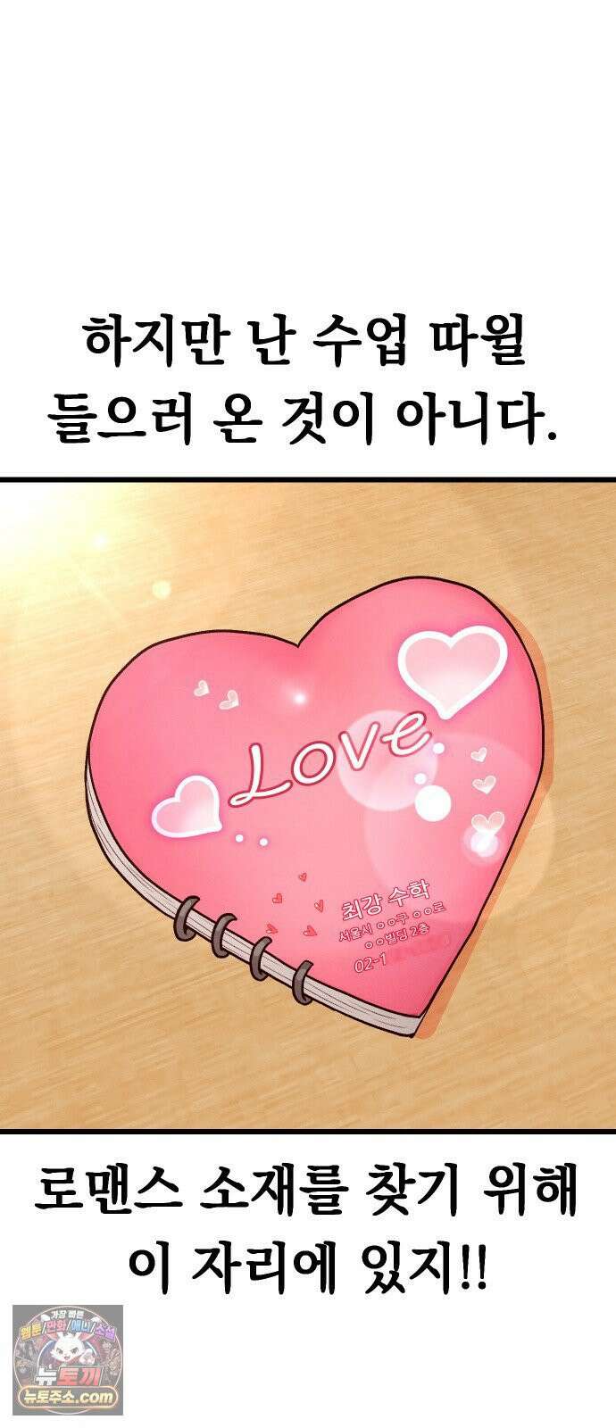 최강의 로맨티스트 12화． 나랑 할래? 4