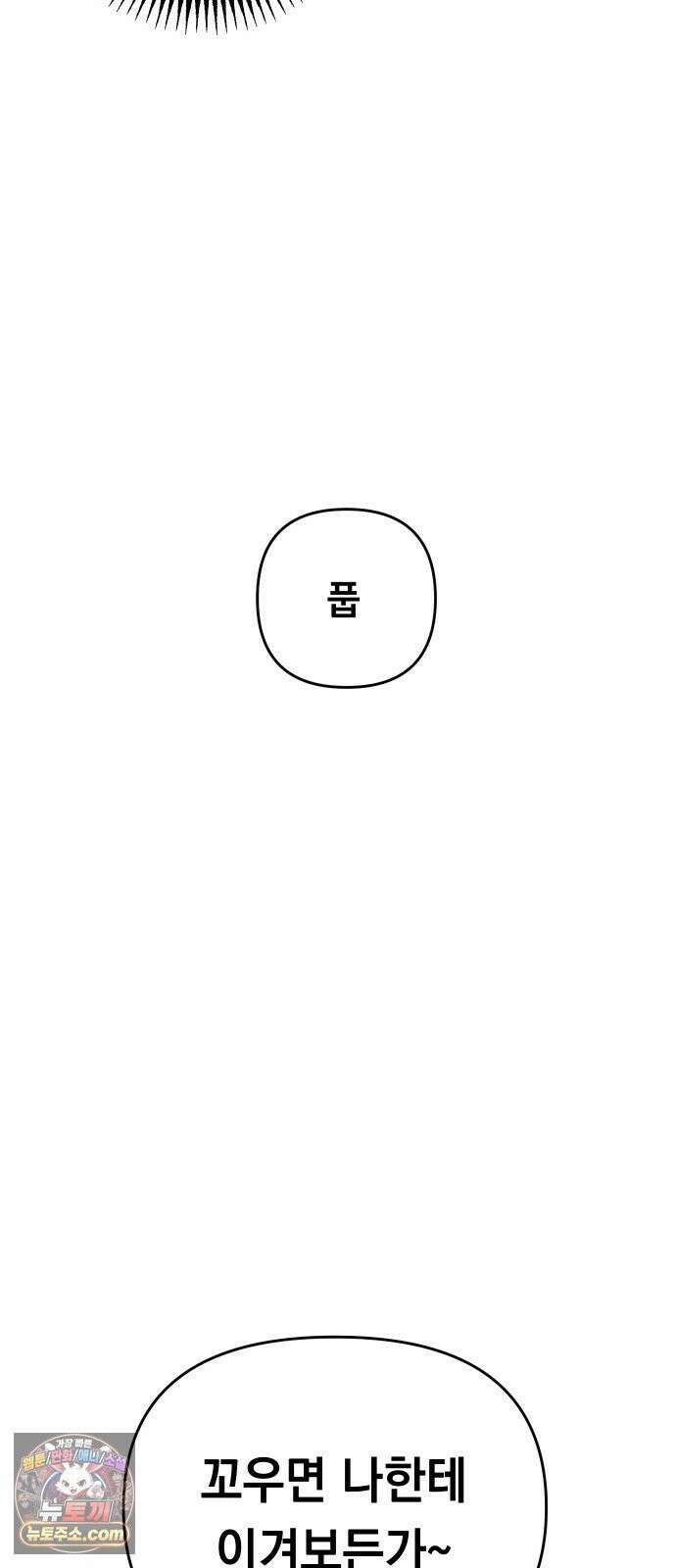 최강의 로맨티스트 12화． 나랑 할래? 26