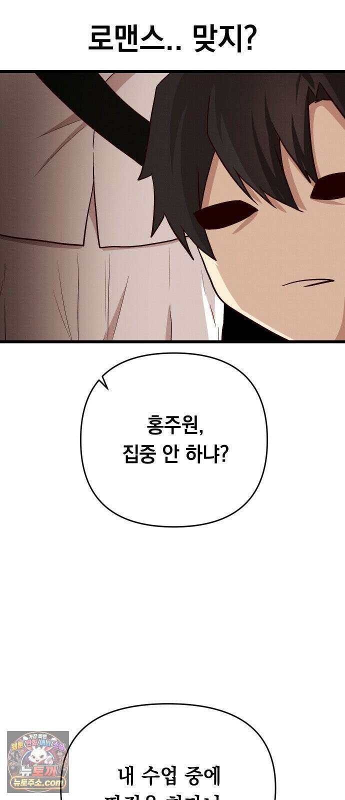 최강의 로맨티스트 12화． 나랑 할래? 29