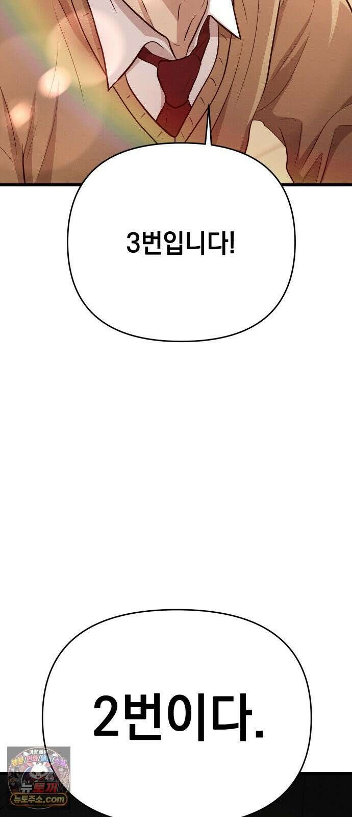 최강의 로맨티스트 12화． 나랑 할래? 35