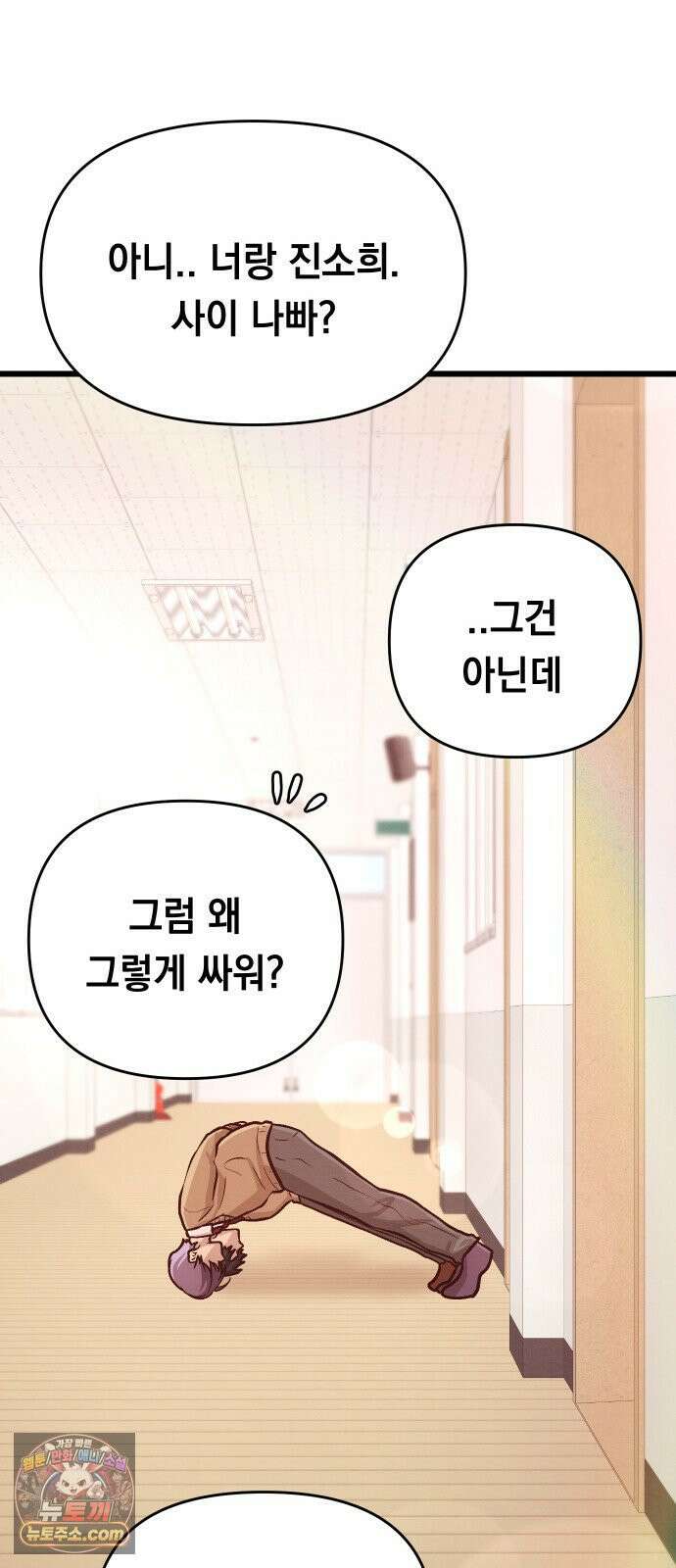 최강의 로맨티스트 12화． 나랑 할래? 41