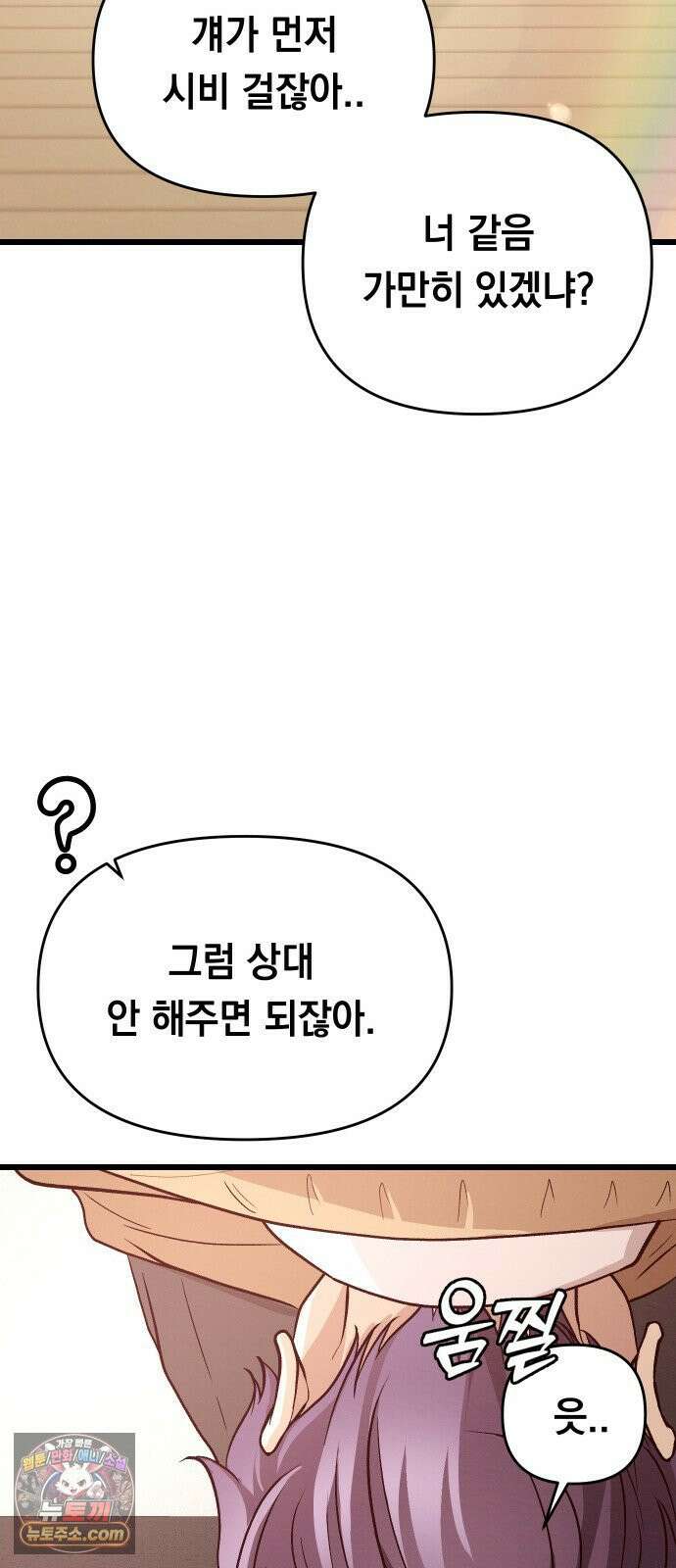 최강의 로맨티스트 12화． 나랑 할래? 42