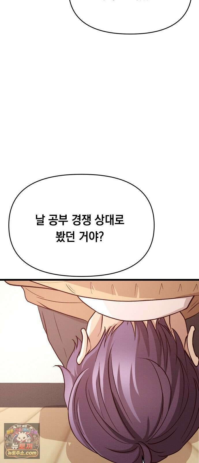 최강의 로맨티스트 12화． 나랑 할래? 47