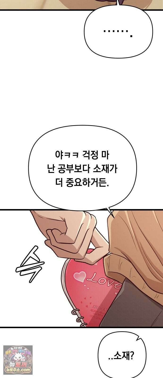 최강의 로맨티스트 12화． 나랑 할래? 48