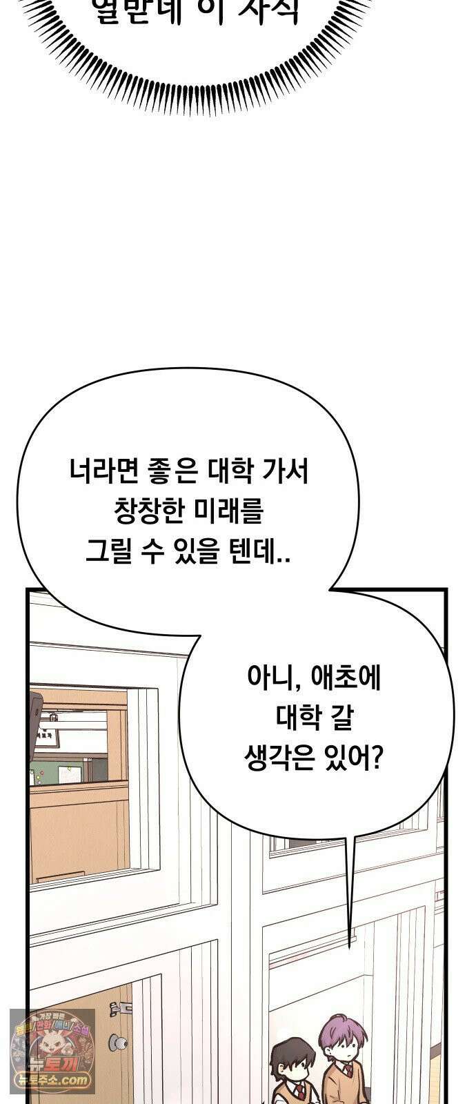최강의 로맨티스트 12화． 나랑 할래? 52