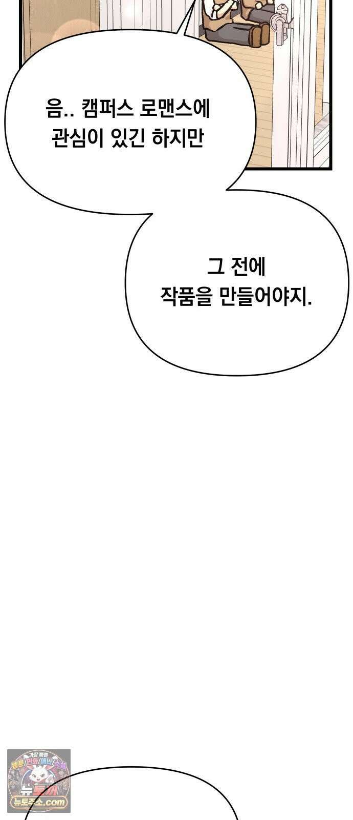 최강의 로맨티스트 12화． 나랑 할래? 53