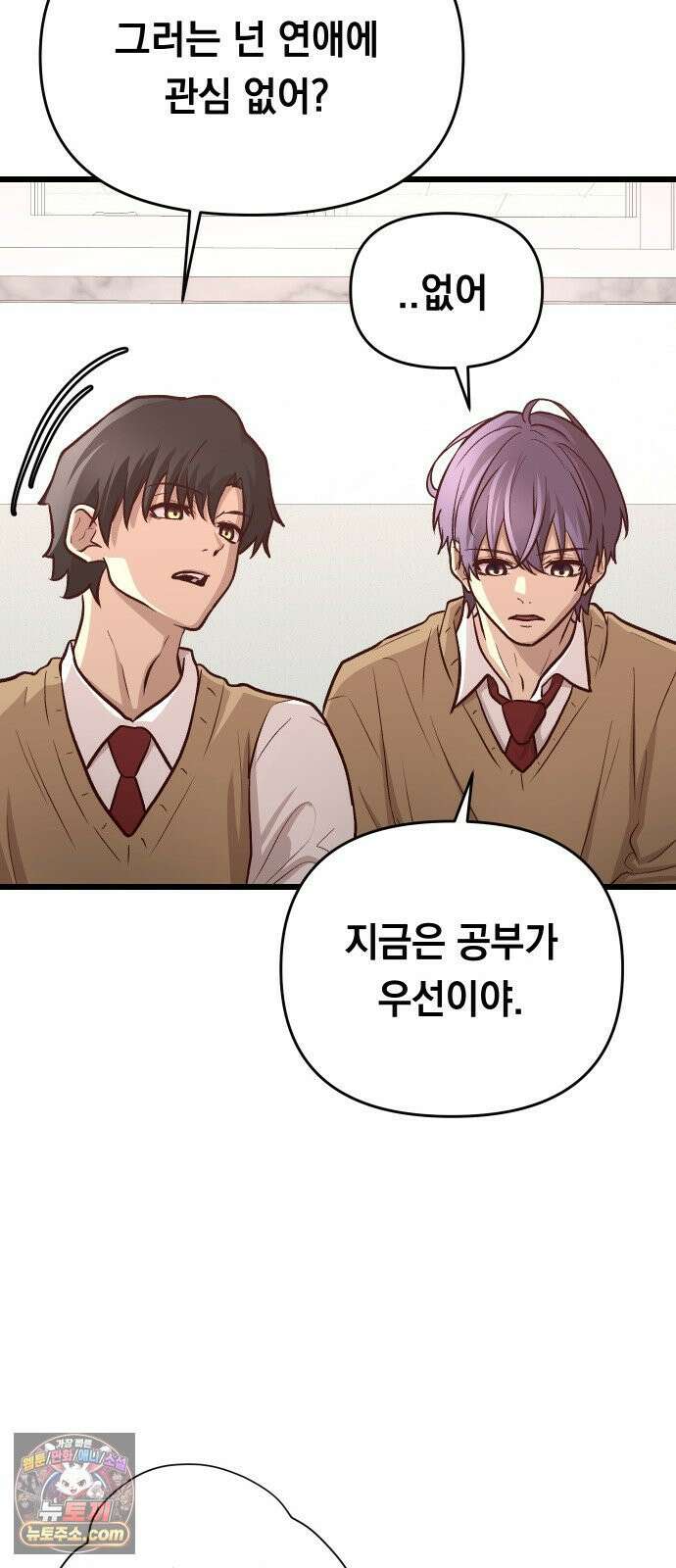 최강의 로맨티스트 12화． 나랑 할래? 54