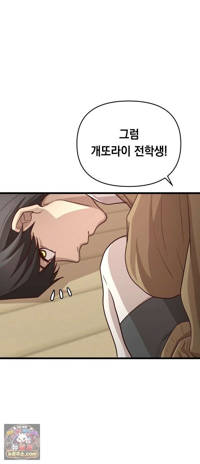 최강의 로맨티스트 12화． 나랑 할래? 65
