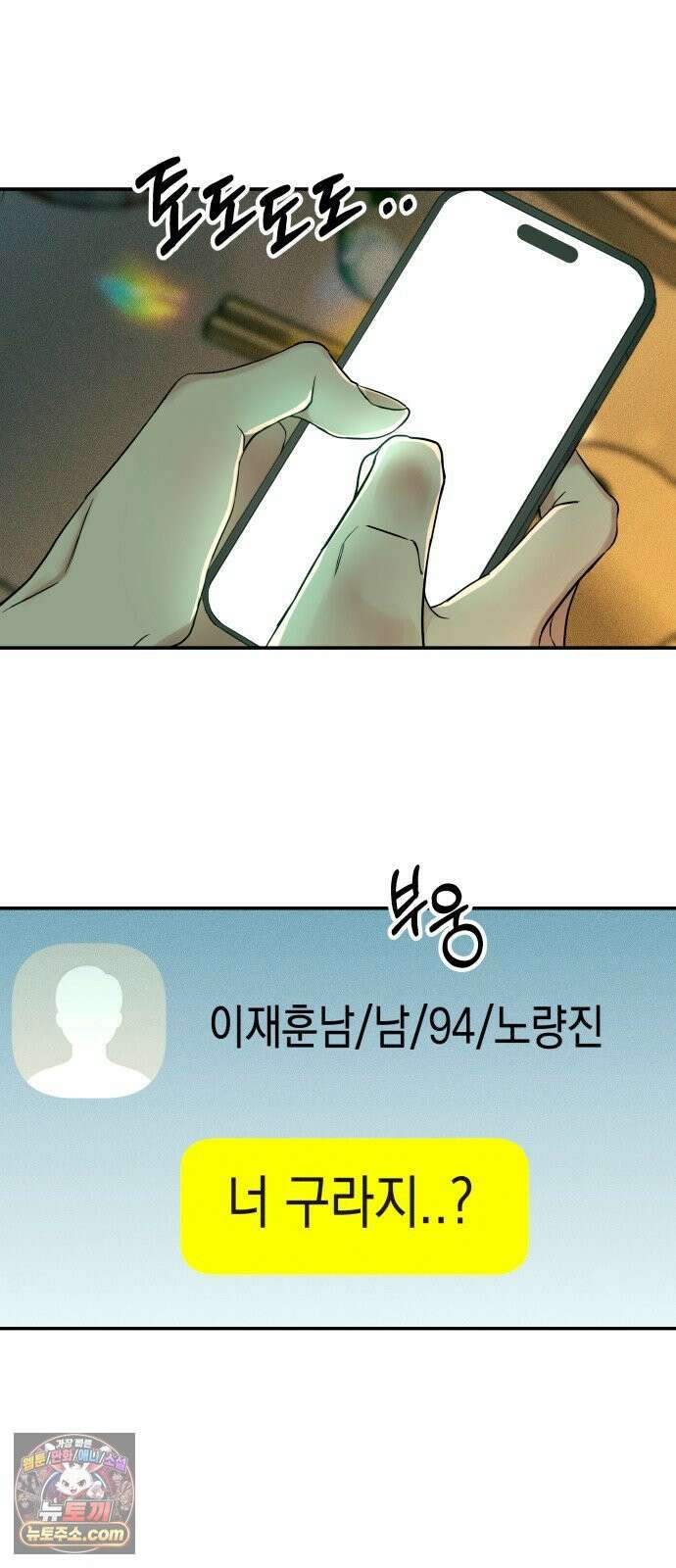 폐급연애 13화 코코로즈의 정체 2