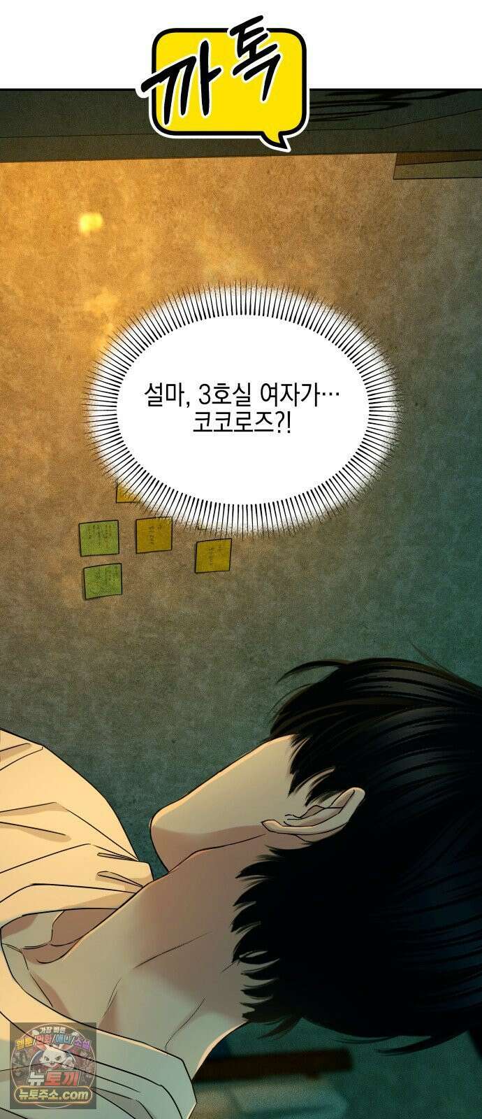 폐급연애 13화 코코로즈의 정체 3